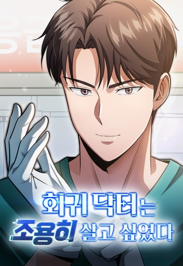 Bác sĩ hồi quy chỉ muốn sống yên bình