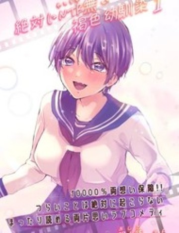 Bộ Truyện Bạn Thuở Nhỏ Tomboy Da Ngăm Này Chắc Chắn Không Có Ntr!