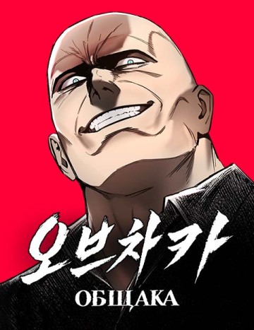 Bóng Ma Của Bratva