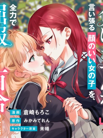 Câu Chuyện Yuri Về Việc Khuất Phục Một Cô Gái Xinh Đẹp Luôn Miệng Nói Mình Sẽ Không Thua