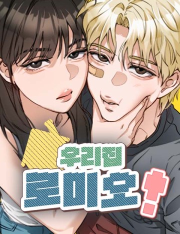 Chàng Romeo Của Chúng Ta