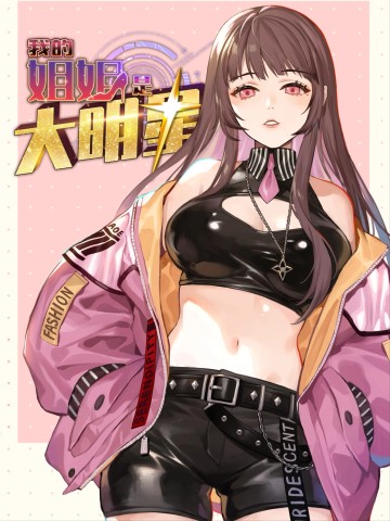 Chị Gái Tôi Là Đại Minh Tinh