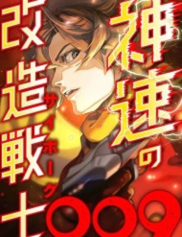 Chiến Binh Cyborg Siêu Tốc 009