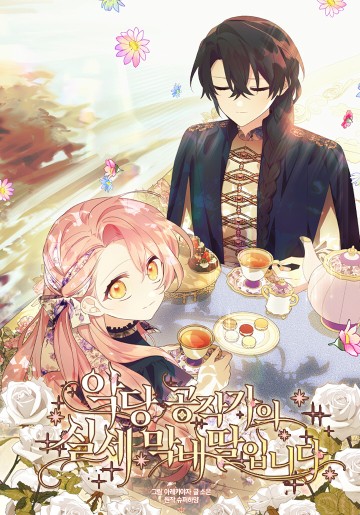 Tôi đã trở thành con gái út của công tước phản diện