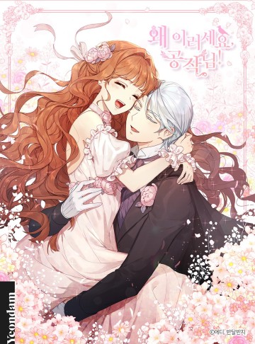 Công Tước, Loạn Vừa Thôi!