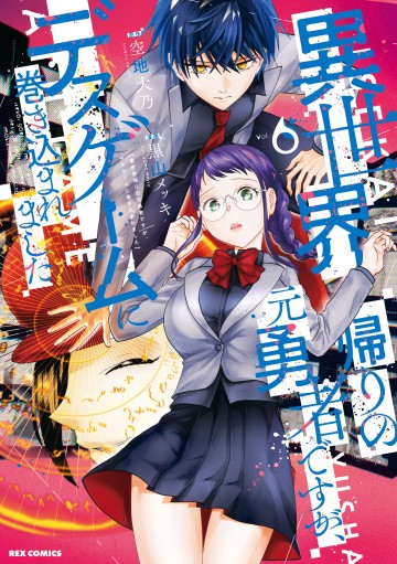 Cựu Dũng Giả Trở Về Từ Thế Giới Khác Tham Gia Vào Trò Chơi Tử Thần!