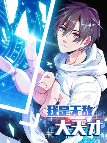 Đại Thiên Tài Bất Khả Chiến Bại Chính Là Ta