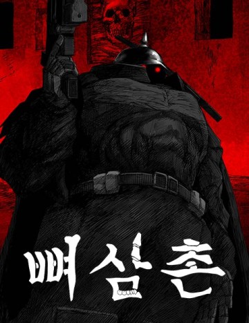 Đại Thúc Khô Lâu