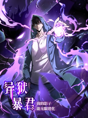 Dị ngục bạo quân: Cái bóng của ta có thể tiến hóa vô hạn