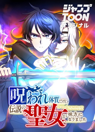 Dù Bị Nguyền Rủa, Tôi Vẫn Có Thánh Nữ Huyền Thoại Bên Cạnh