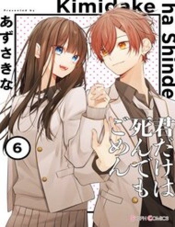 Dù Có Chết Tôi Cũng Không Thích Cậu Đâu