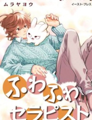 Fuwa Fuwa Therapist