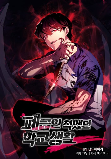 Giả Vờ Làm Kẻ Vô Dụng Ở Học Đường