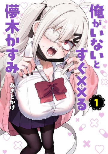 Hakanagi Kasumi, cô nàng sẽ lập tức XX nếu không có tôi ở bên