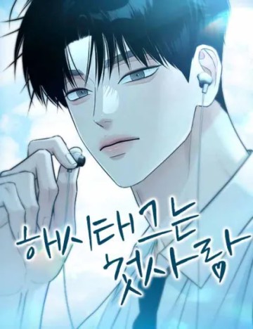 HASHTAG Là Mối Tình Đầu Của Tôi