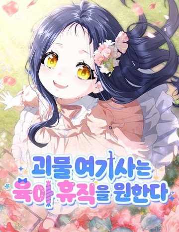 Hiệp Sĩ Quái Vật Muốn Nghỉ Phép Nuôi Con