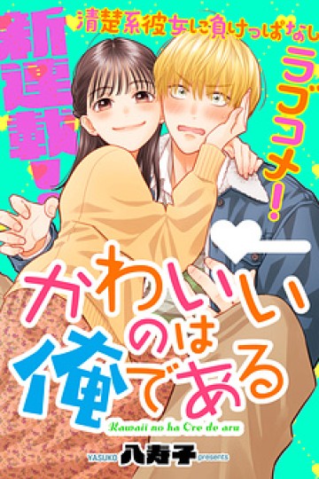 Kawaii No Wa Ore De Aru