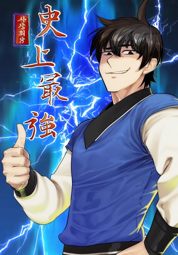 Kẻ Mạnh Nhất Lịch Sử