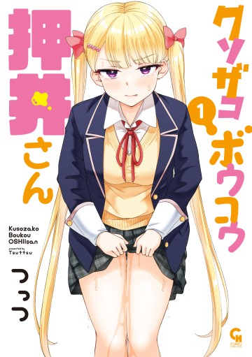 Kusozako Boukou Oshii-san