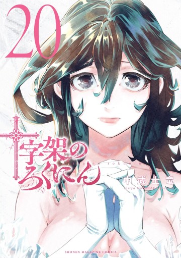 Lục Nhân Thập Tự Giá