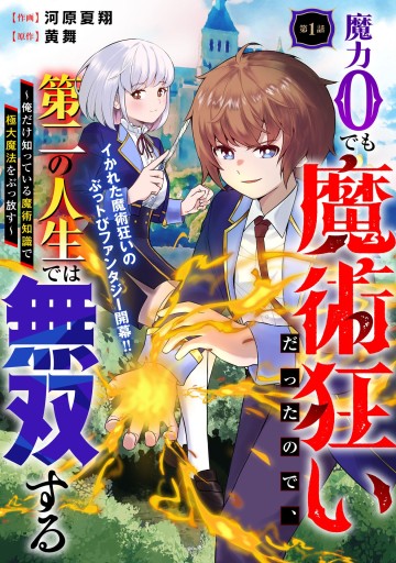 Maryoku Zero Demo Majutsu Gurui Datta Node, Daini No Jinsei Dewa Musou Suru