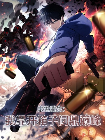 Mạt Thế Trùng Sinh: Ta Dựa Vào Mở Rương Vấn Dỉnh Đỉnh Phong