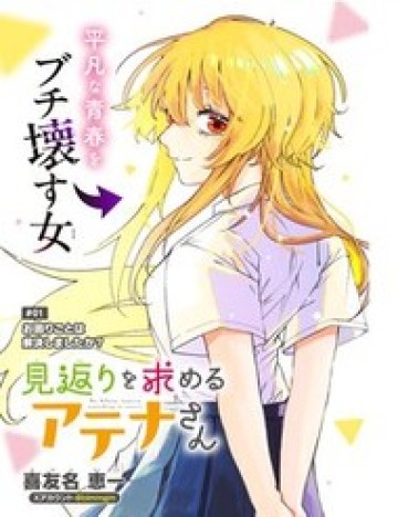 Mikaeri O Motomeru Athena San