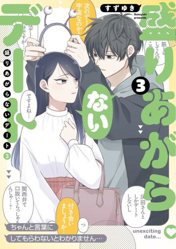 Moriagaranai Date