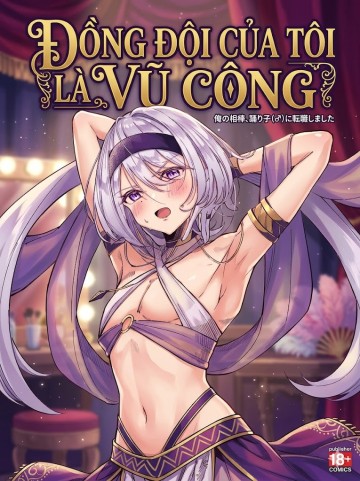 Đồng đội của tôi là vũ công