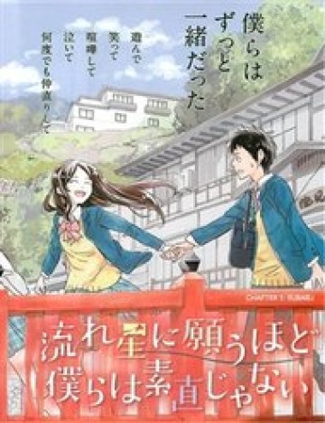 Nagareboshi Ni Negau Hodo Bokura Wa Sunao Ja Nai