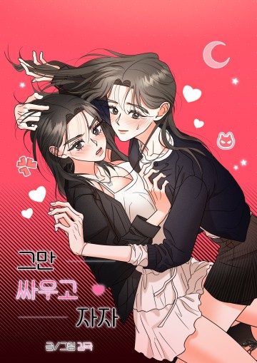 Ngừng Tranh Cãi, Đi Ngủ Thôi!