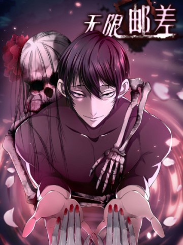 Người Đưa Thư Vô Hạn