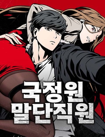 Nhân viên quèn của cục tình báo quốc gia