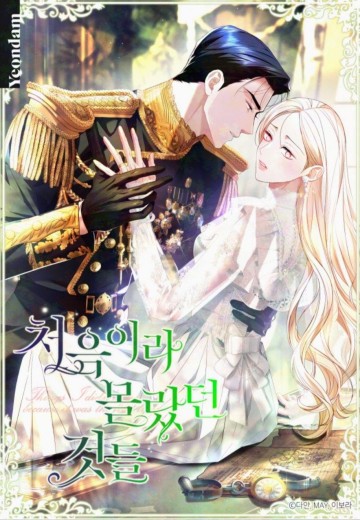 Những Điều Tôi Chưa Biết Vì Đó Là Lần Đầu