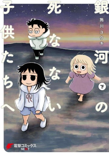 Những Vì Sao Bất Tử