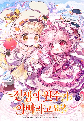 Papa Là Kẻ Thù Kiếp Trước Của Tôi?