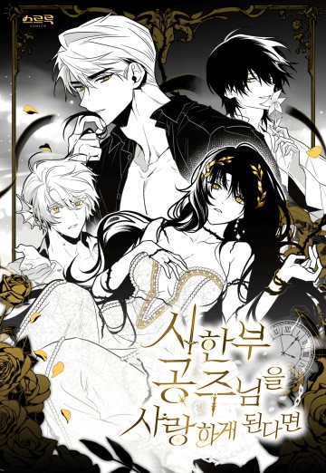 Phải Lòng Nàng Công Chúa Có Thời Hạn