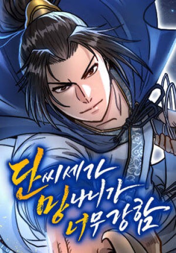 Phế Vật Đan Gia, Tu La Tái Thế