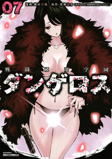 Sentou Hakai Gakuen Dangerous