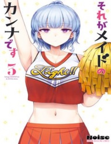 Sore Ga Meido No Kanna Desu