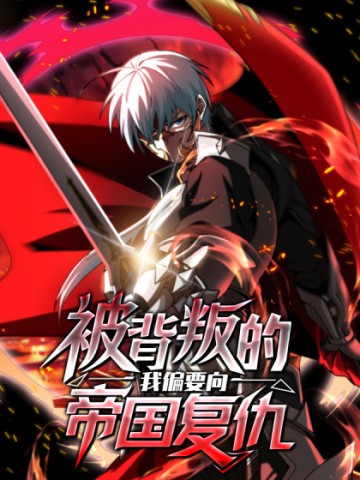 Sự Báo Thù Của Hiệp Sĩ Mạnh Nhất Bị Phản Bội