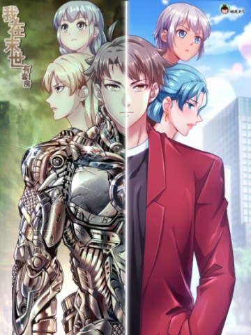 Ta Có Phòng Riêng Thời Tận Thế