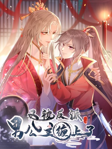 Ta Lại Bị Công Chúa Nam Nhân Quấn Lấy Rồi