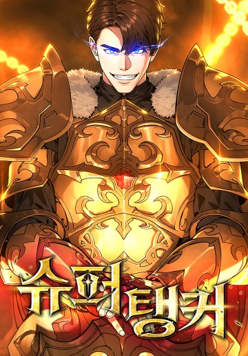 Tanker Tối Thượng