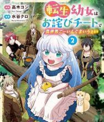 Tensei Youjo wa Owabi Cheat de Isekai Going My Way