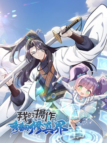 Thao Tác Của Ta Càn Quét Giới Tu Chân