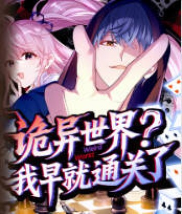 Thế Giới Thần Quỷ, Ta Sớm Đã Thông Quan