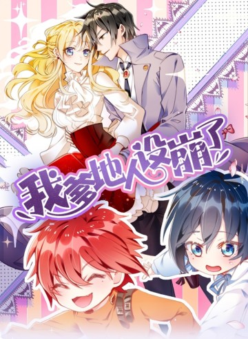 Thiết Lập Nhân Vật Daddy Của Tôi Bị Sụp Đổ