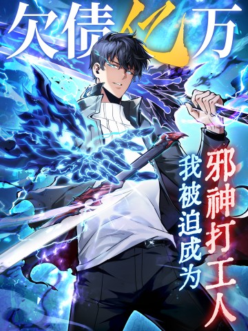 Thiếu Nợ Quá Nhiều, Ta Bị Ép Trở Thành Người Làm Công Của Tà Thần