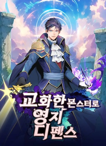 Thủ Hộ Thành Bằng Quái Vật Thuần Hóa